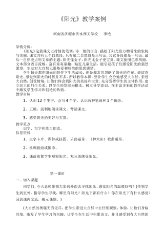 李艳阳光案例