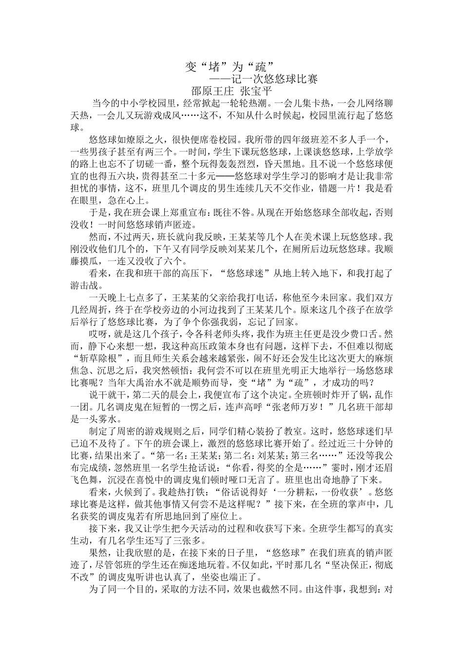 一次悠悠球比赛_第1页