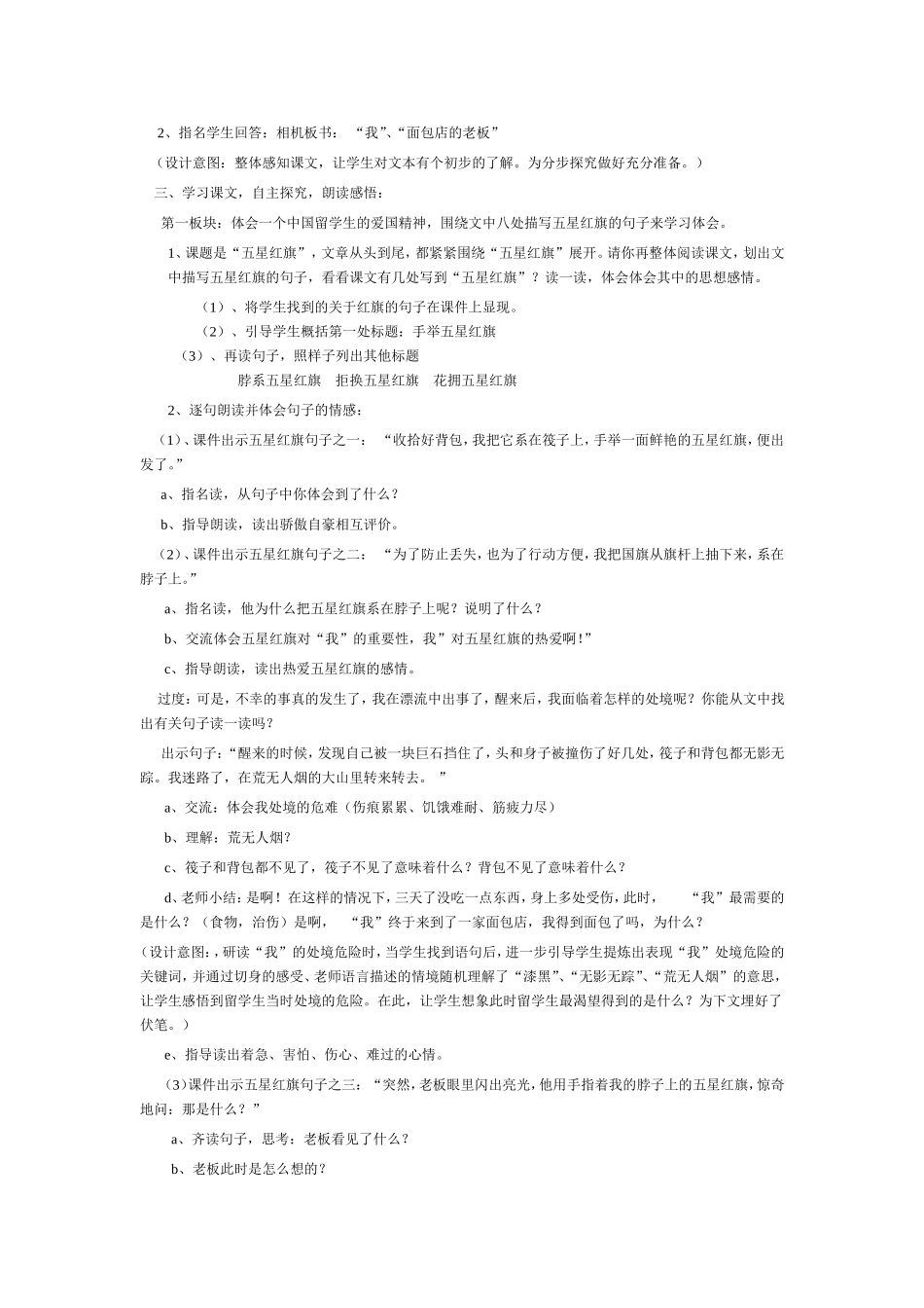一面五星红旗MicrosoftWord文档_第2页