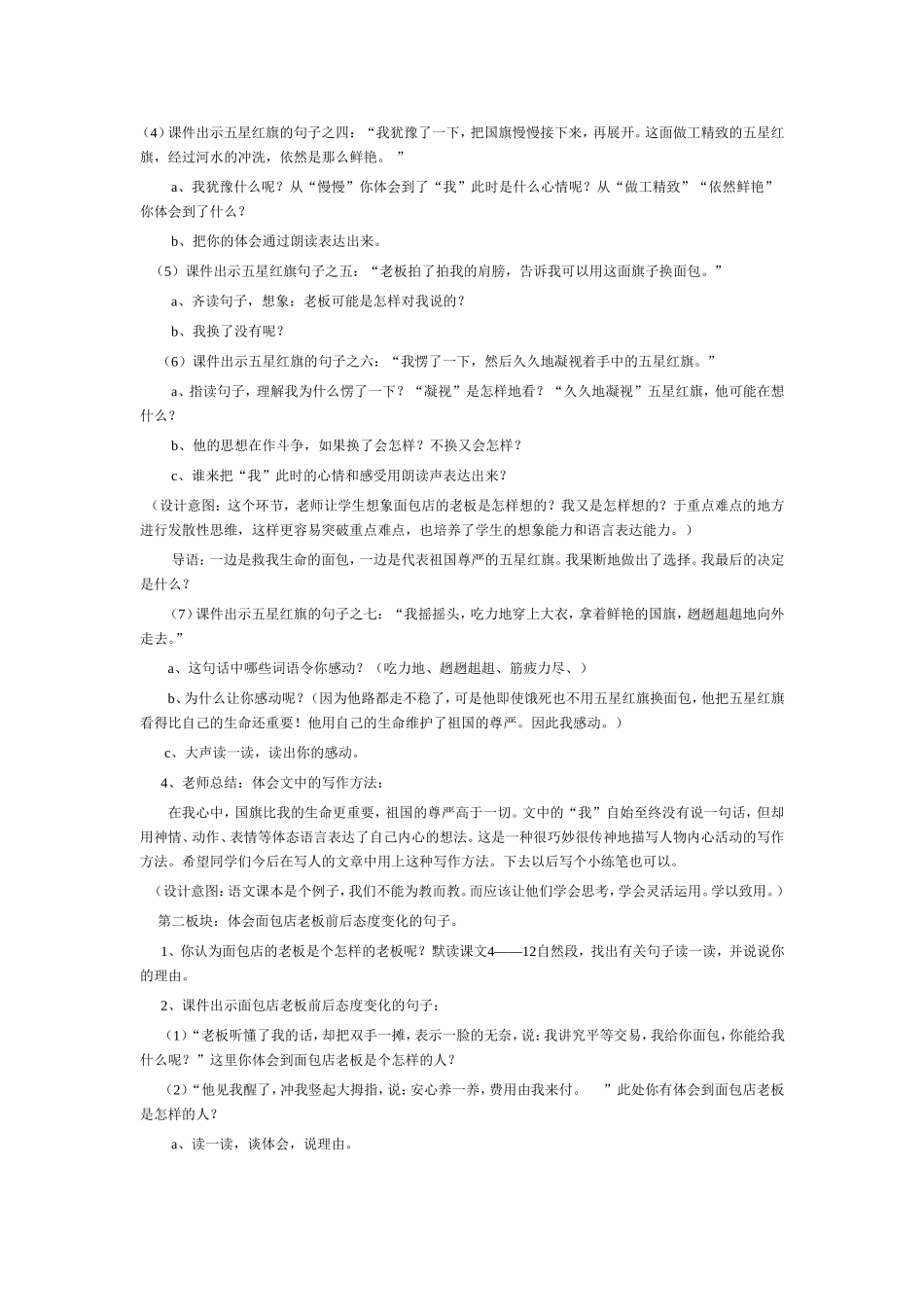 一面五星红旗MicrosoftWord文档_第3页