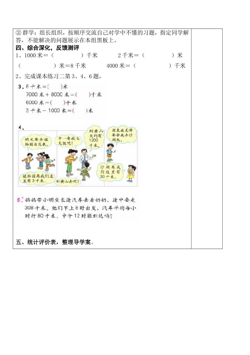 米和千米之间的换算导学案_第2页