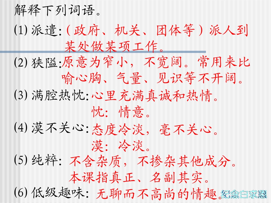 《纪念白求恩》课件1（22张PPT）（语文版八年级上）_第3页