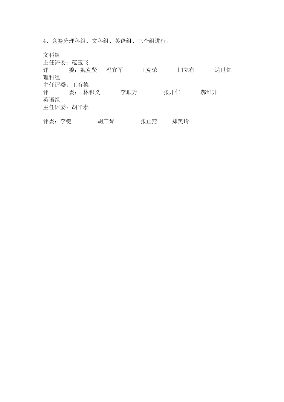 三墩优质课竞赛方案_第2页