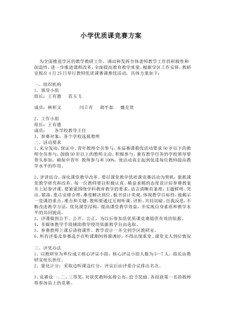 三墩优质课竞赛方案
