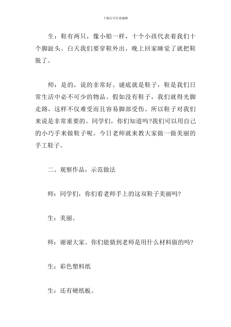 小学美术·《有趣的鞋》试讲稿_第2页
