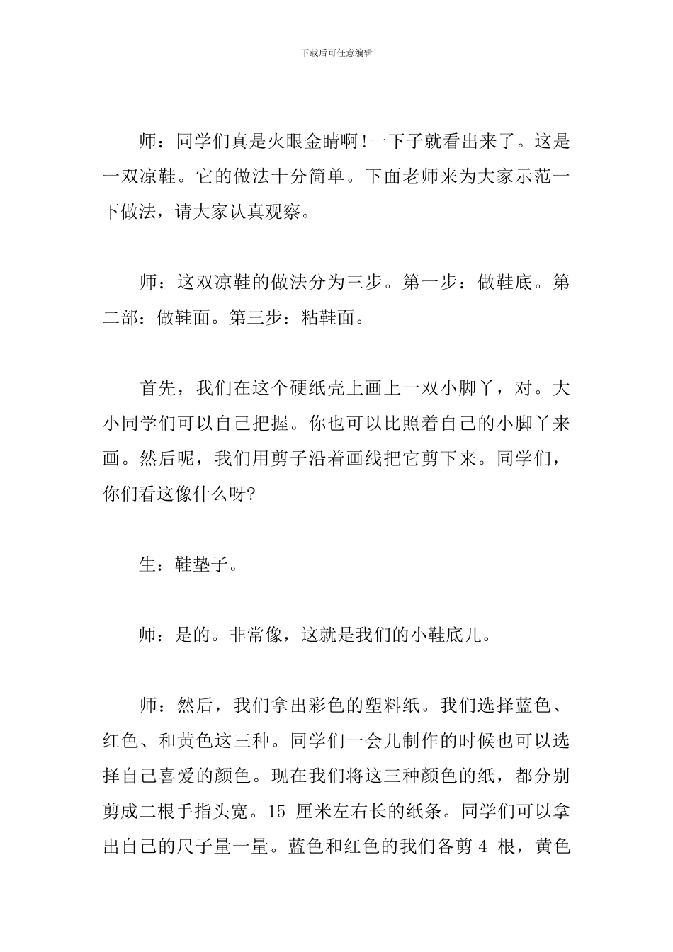 小学美术·《有趣的鞋》试讲稿_第3页