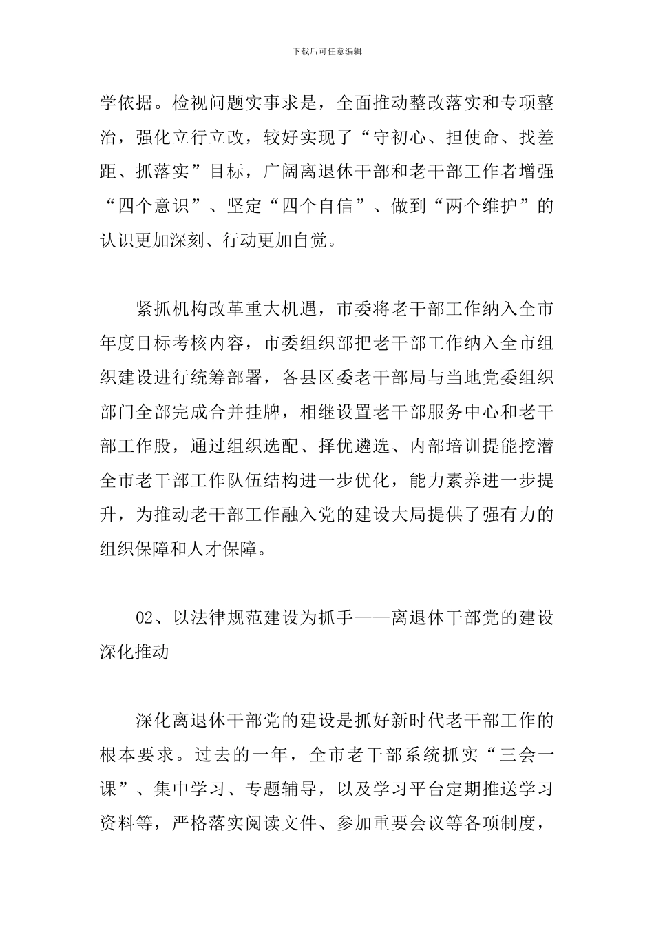 2024年老干部工作综述_第2页