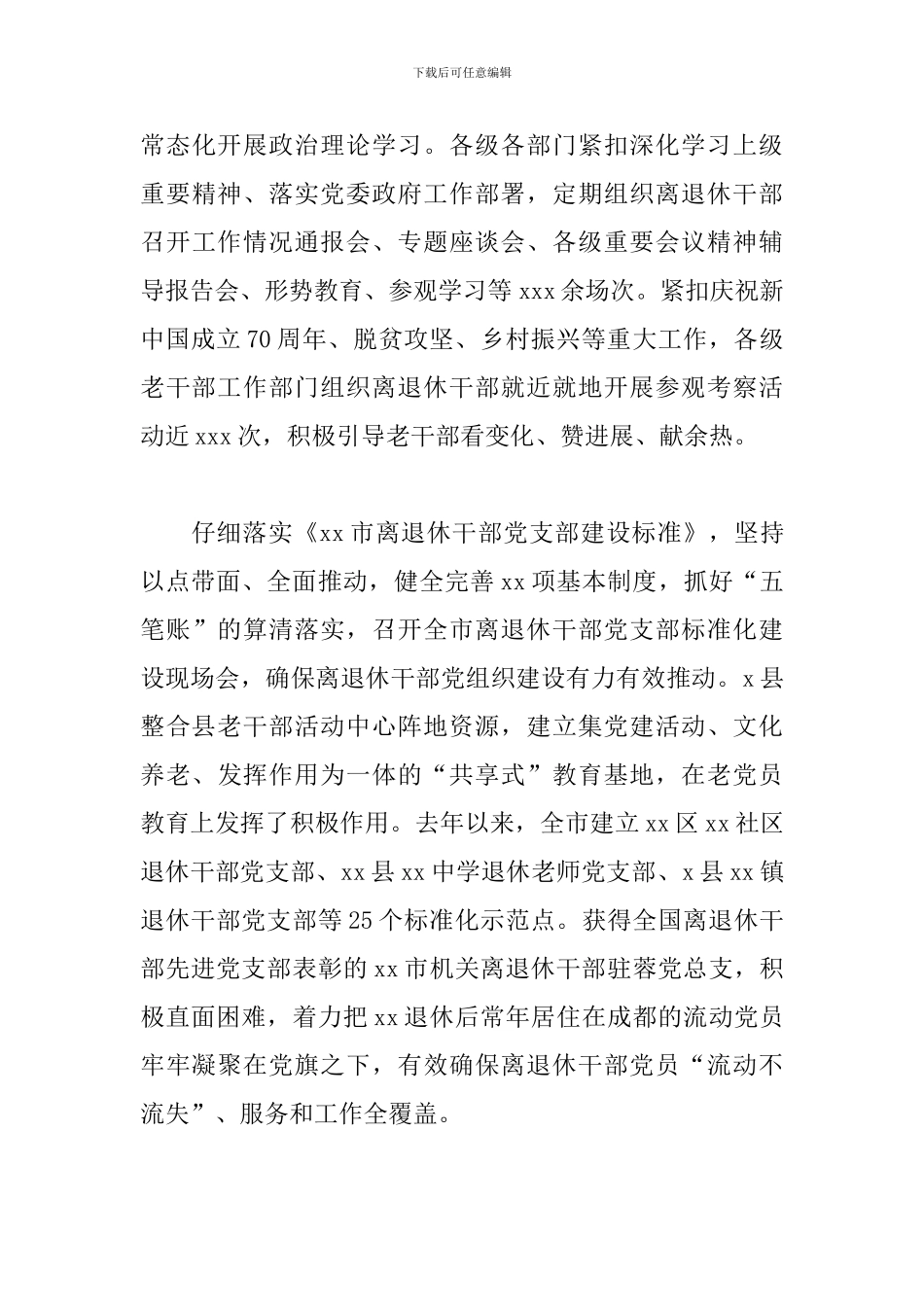 2024年老干部工作综述_第3页