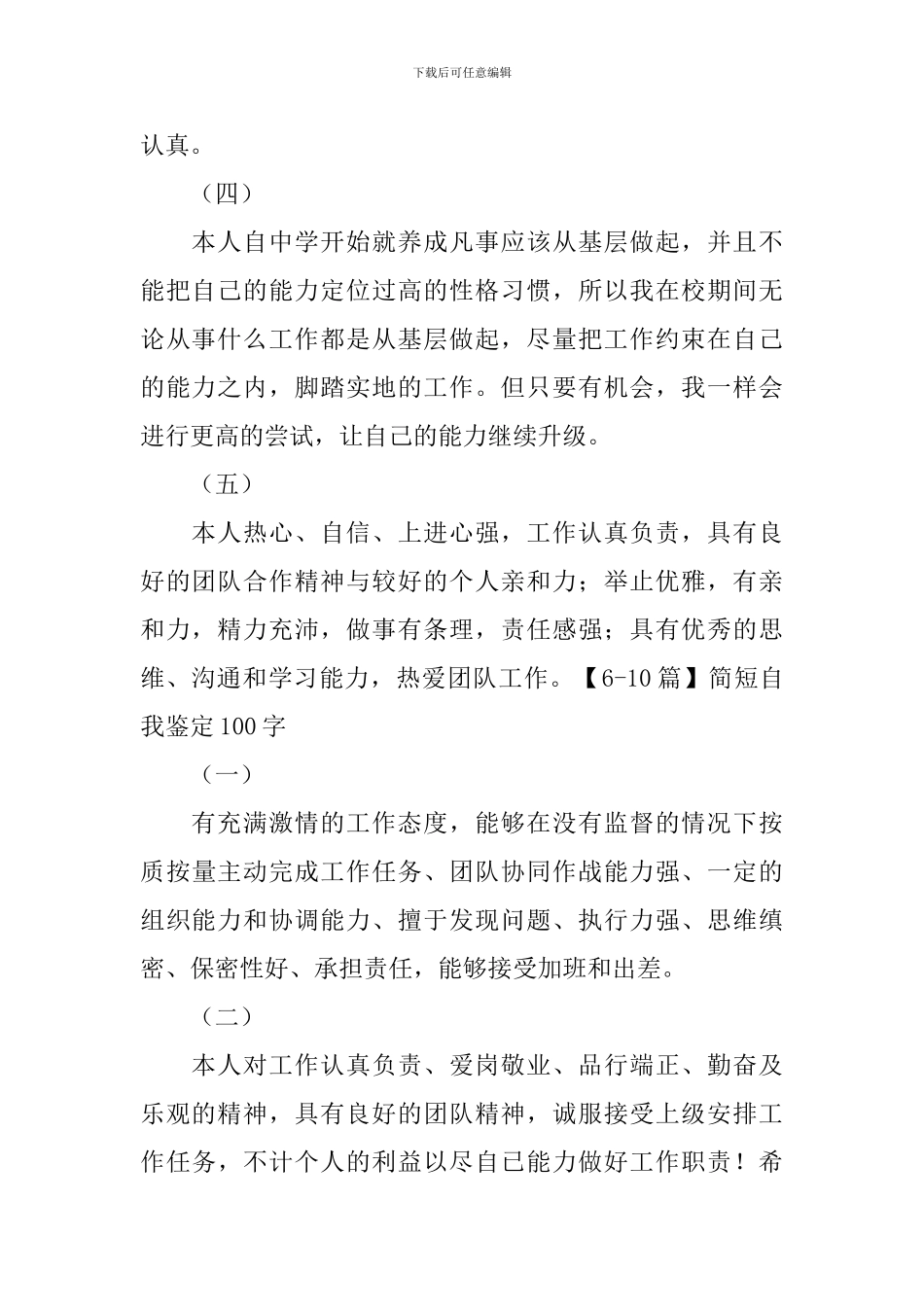 简短自我鉴定100字30篇_第2页