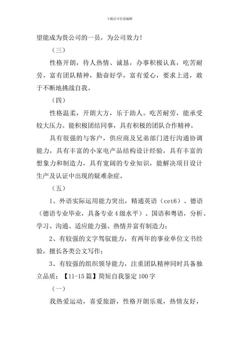 简短自我鉴定100字30篇_第3页