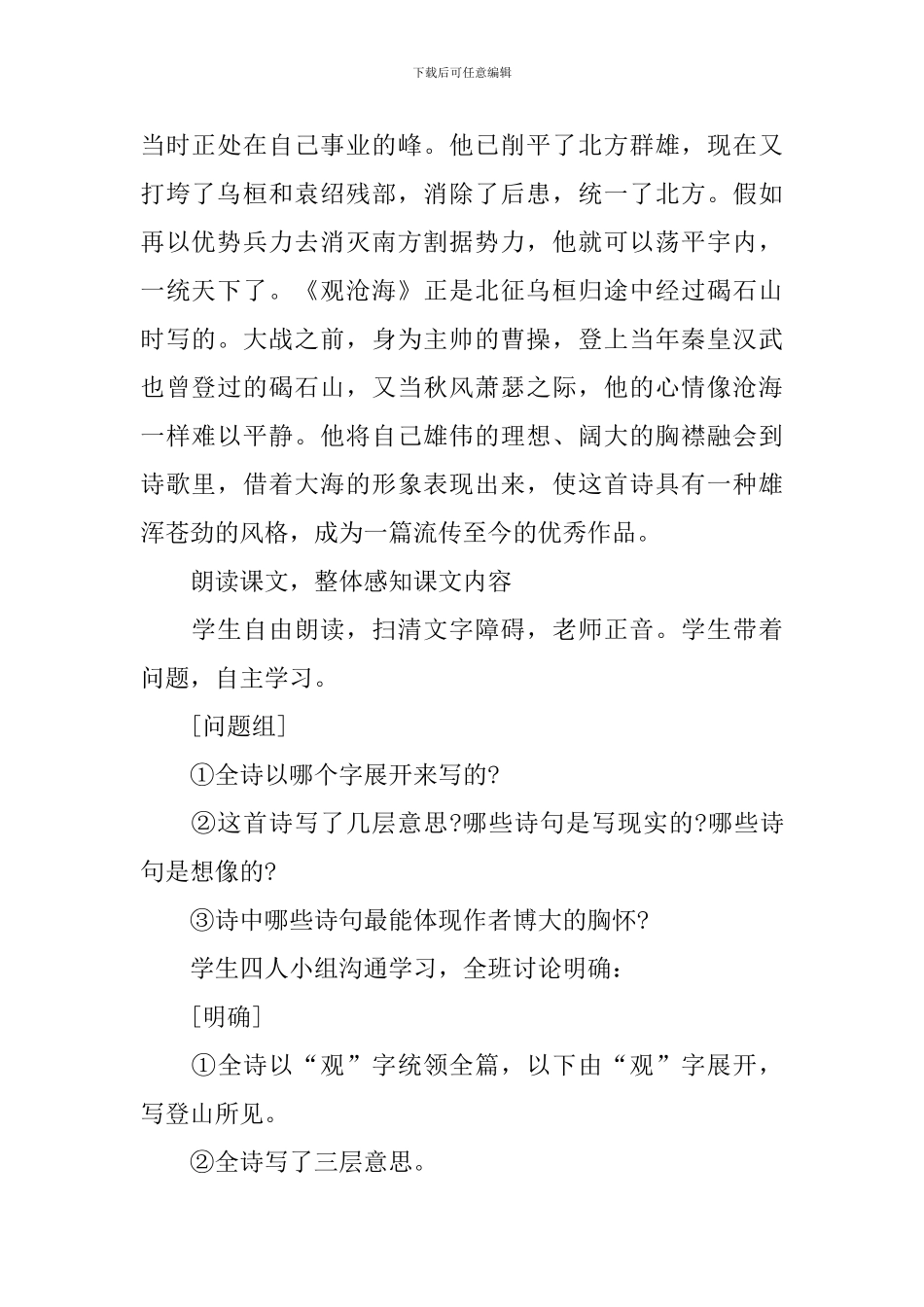 七年级上册古代诗歌四首教案及教学反思_第2页