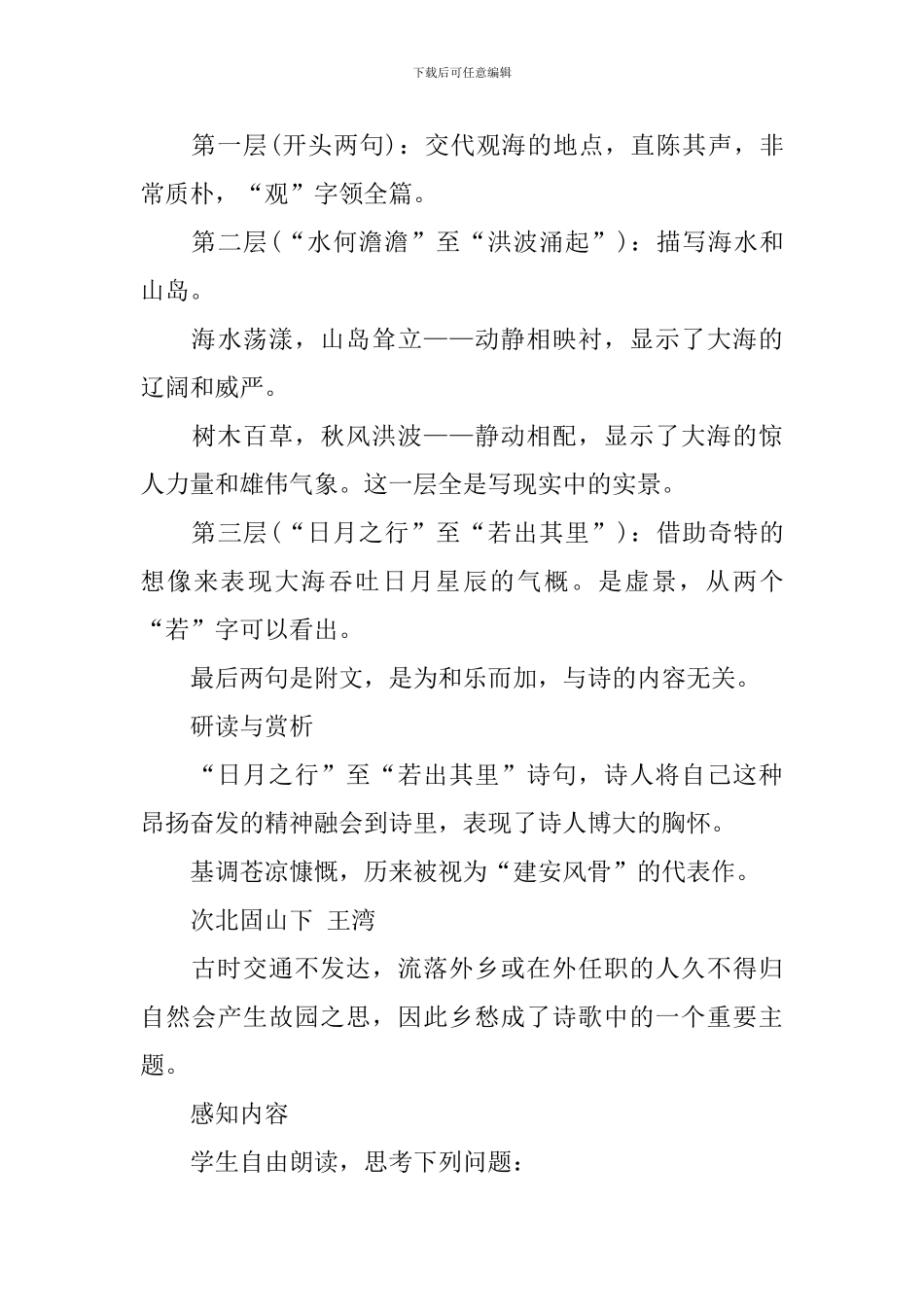 七年级上册古代诗歌四首教案及教学反思_第3页