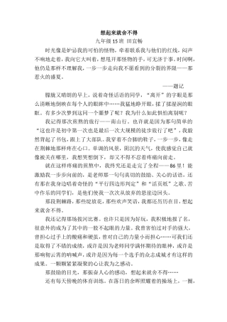 想起来就舍不得(1)