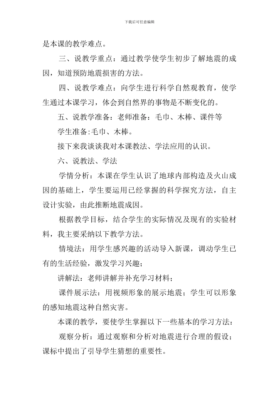 地震的说课稿_第2页