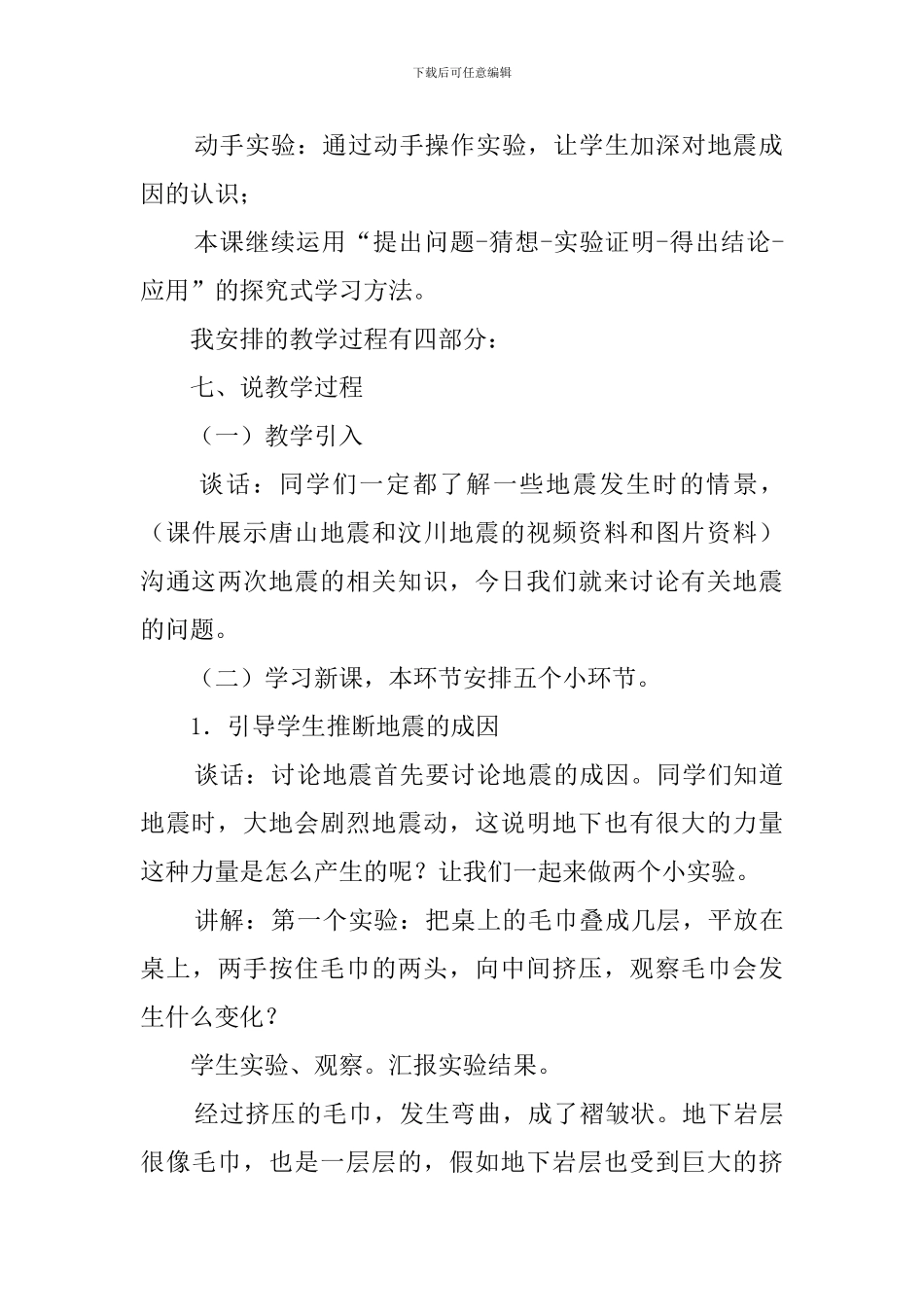 地震的说课稿_第3页