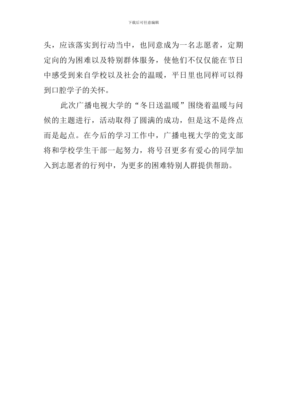 关于温暖与问候活动总结_第2页