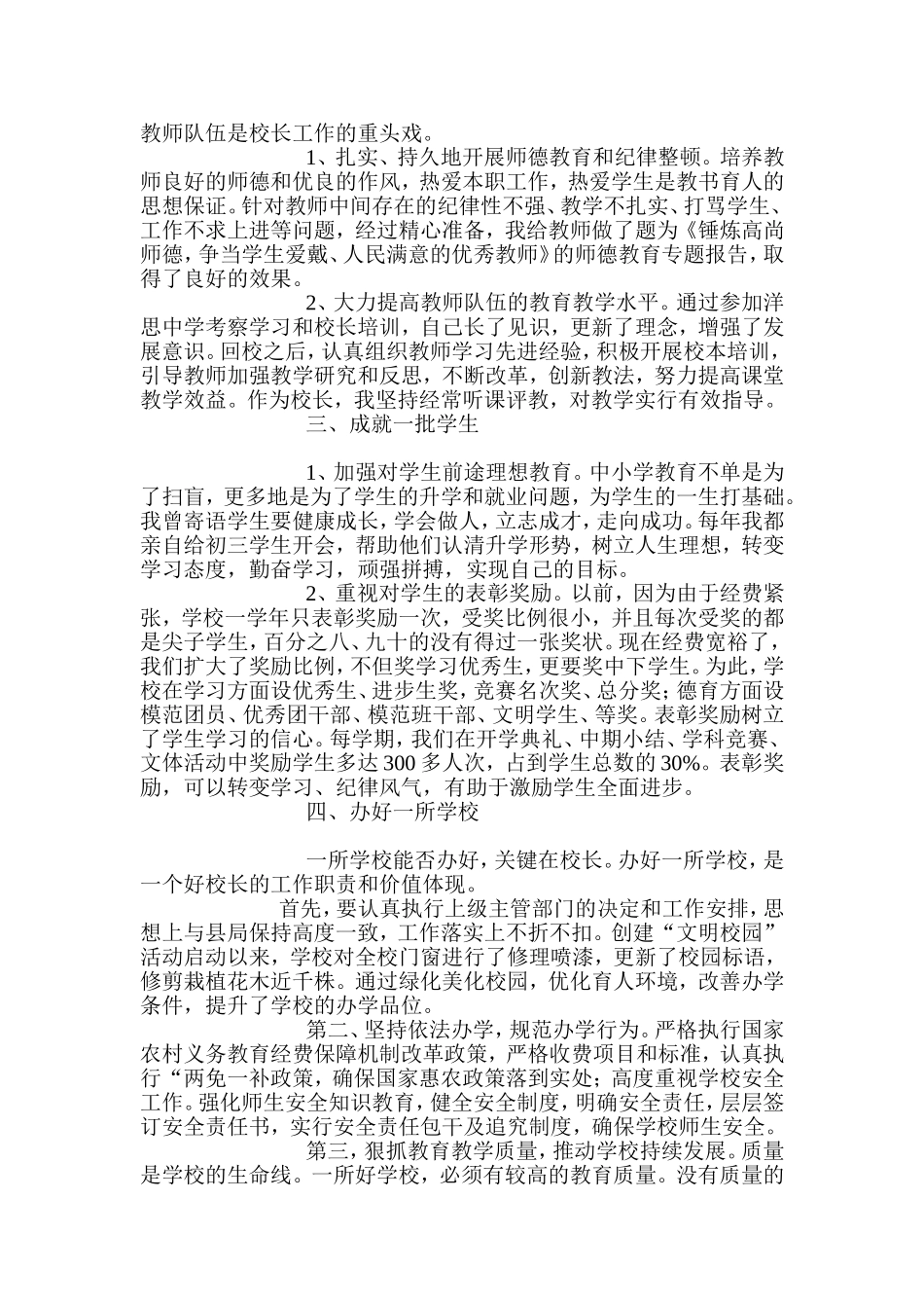 如何做一名好校长_第2页