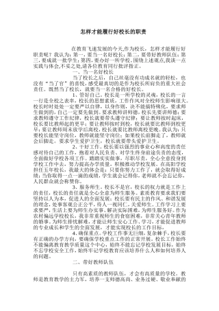 如何做一名好校长