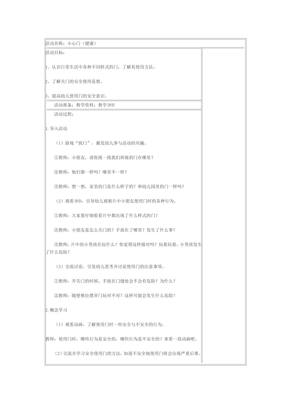 活动名称：小心门_第1页