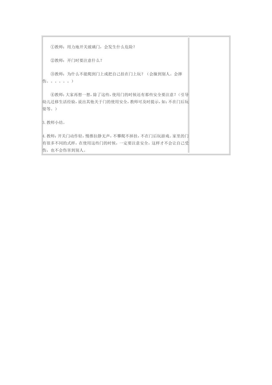 活动名称：小心门_第2页