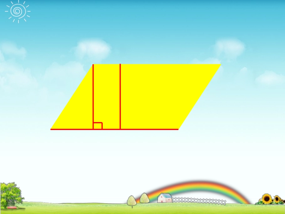 平行四边形的面积谢暖忻_第2页