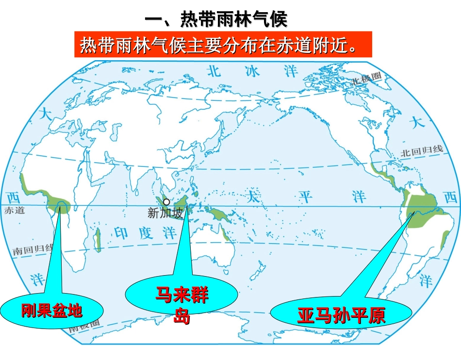 热带的气候类型_第2页
