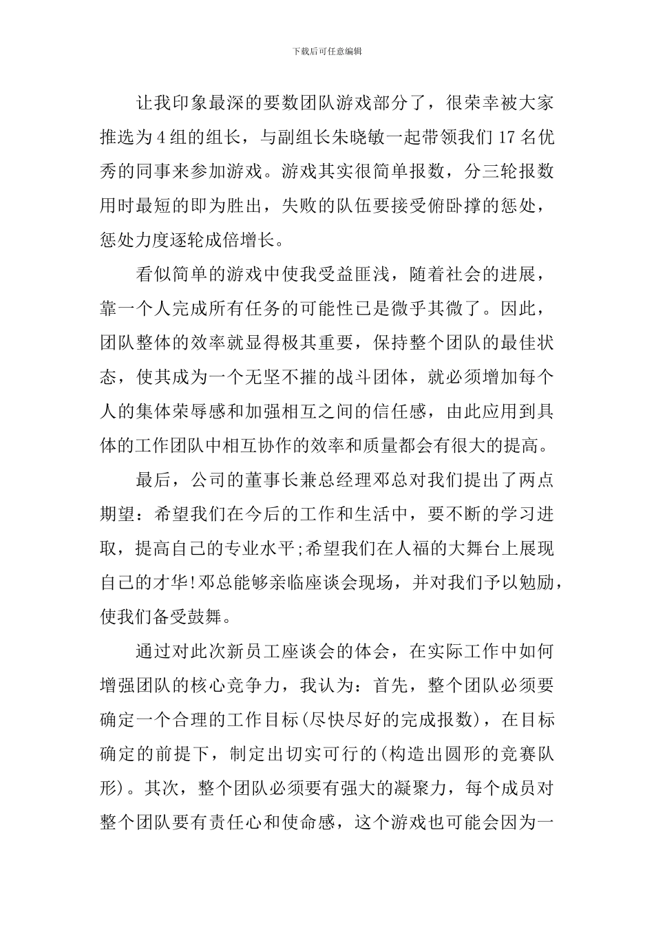 青年员工座谈会精选范文五篇_第2页