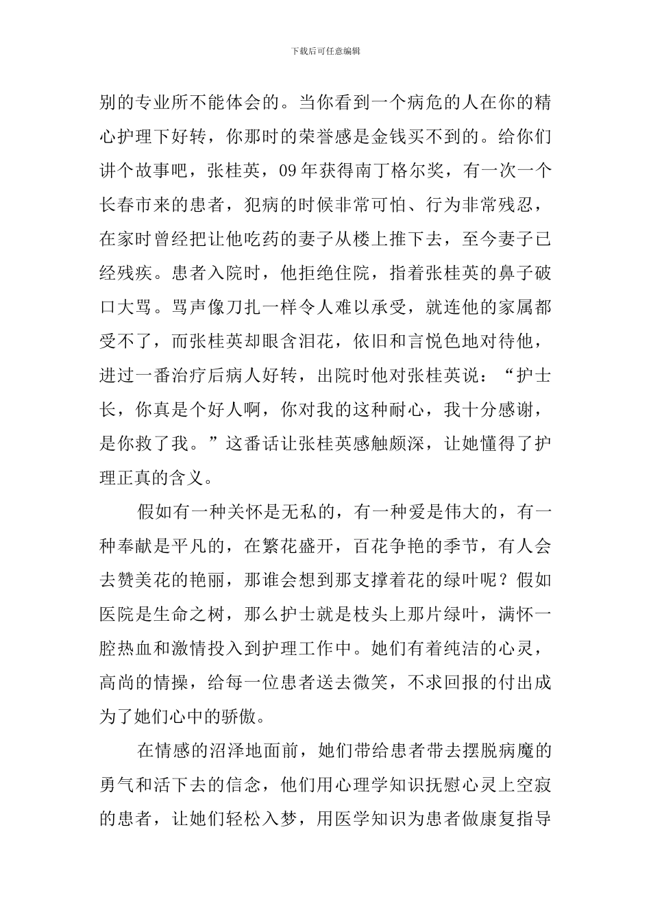 给自己圆一个梦演讲稿范文_第2页