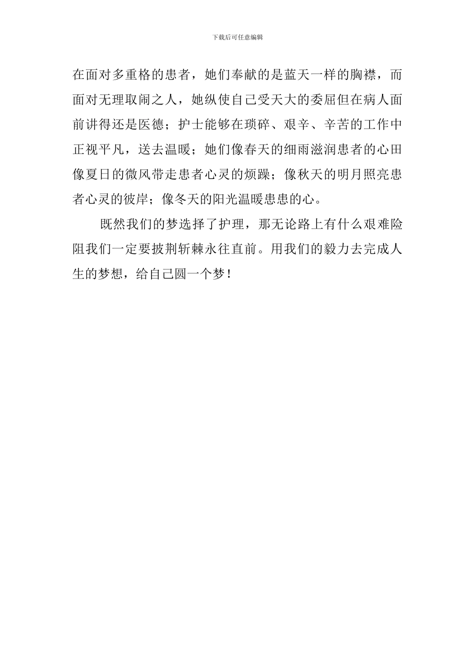给自己圆一个梦演讲稿范文_第3页