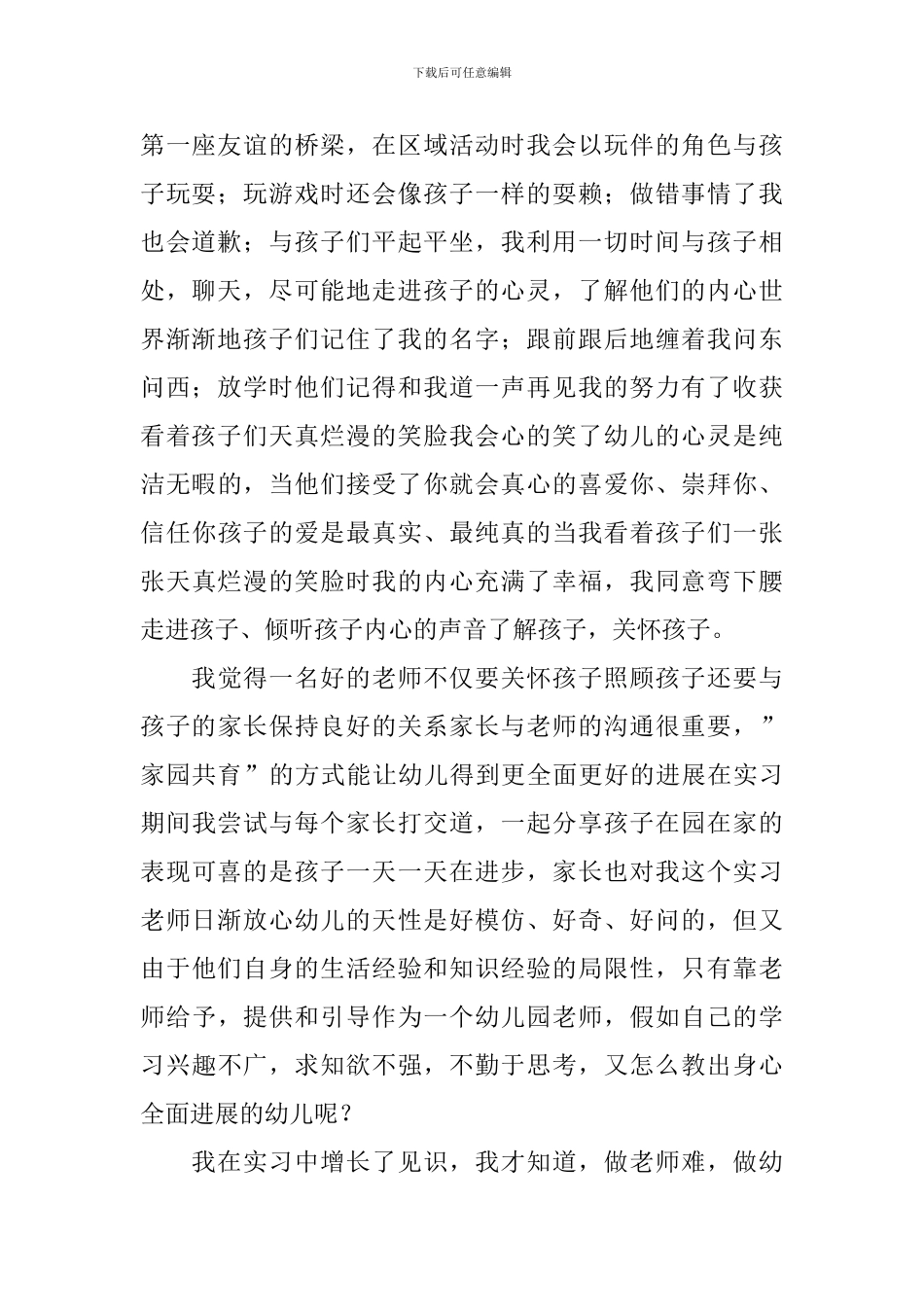 2024教师实习生自我鉴定范文_第2页