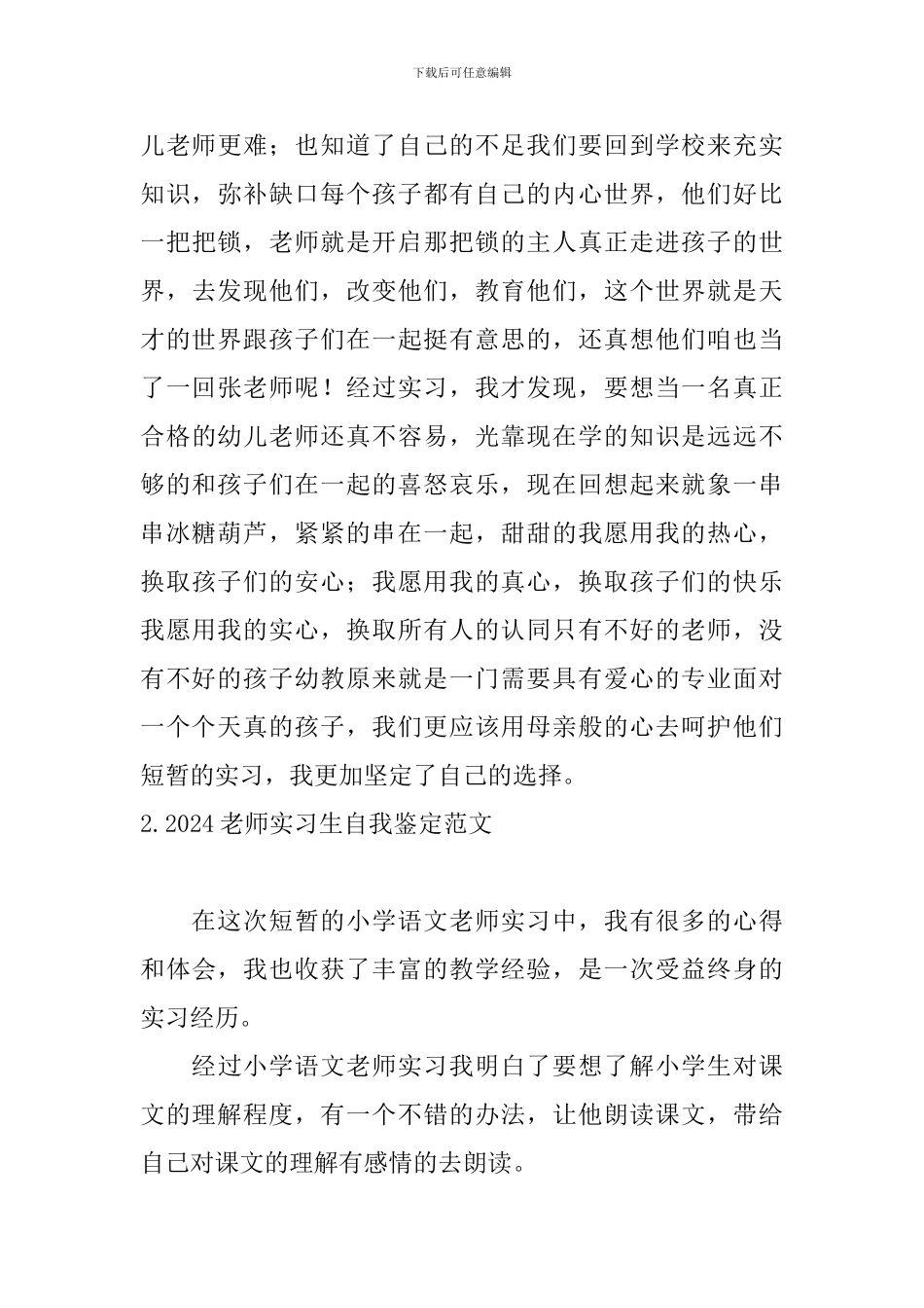 2024教师实习生自我鉴定范文_第3页