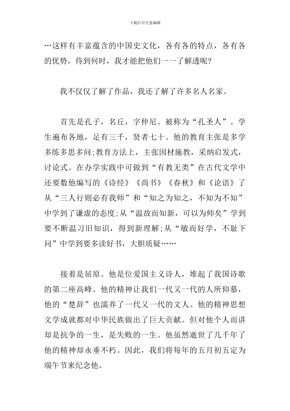 古代汉语学习心得体会_第2页