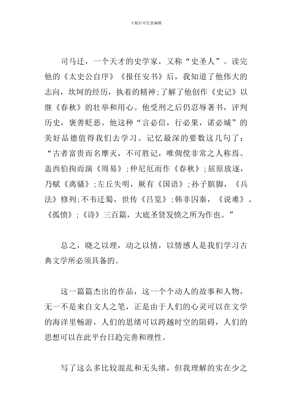 古代汉语学习心得体会_第3页