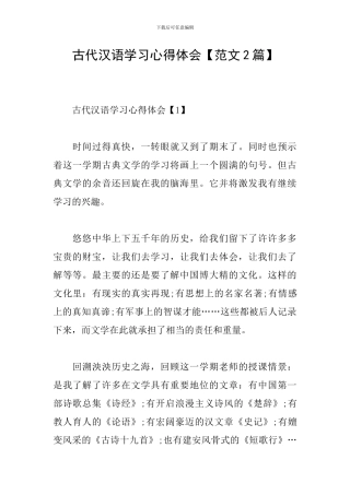 古代汉语学习心得体会