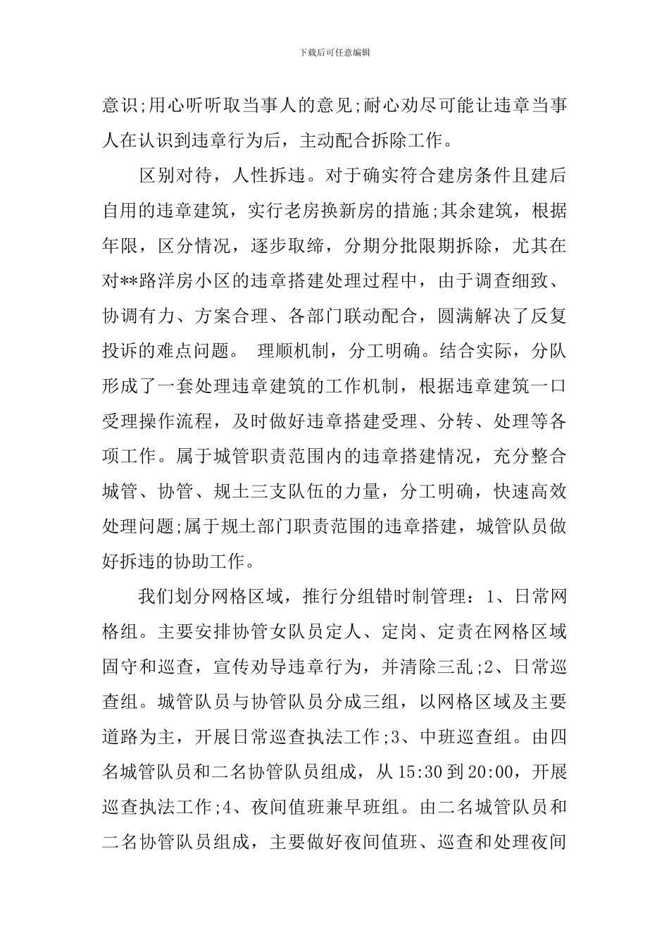 执法员的发言稿_第2页