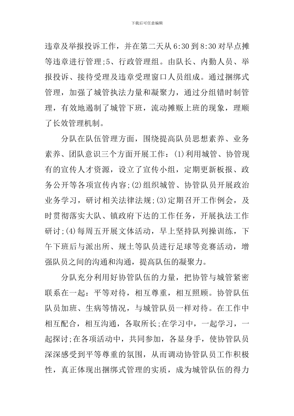 执法员的发言稿_第3页