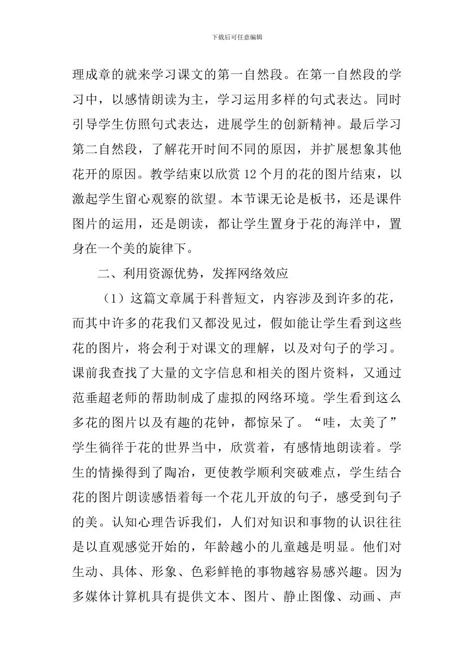 《花钟》教学反思_第2页