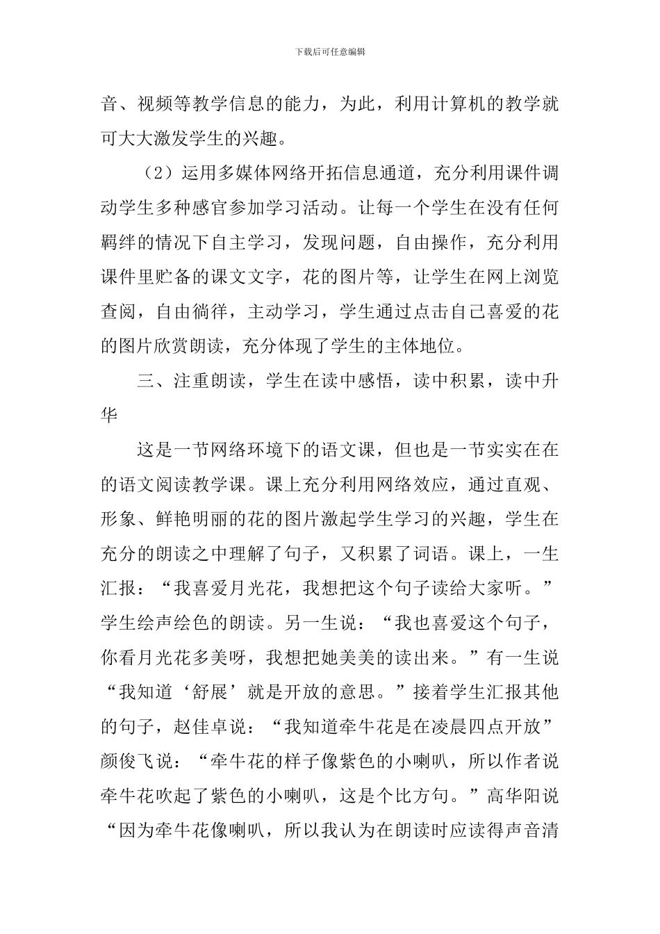 《花钟》教学反思_第3页