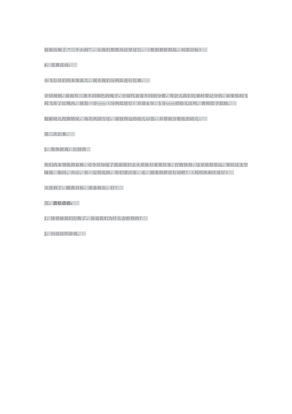 大班体育活动教案小小飞行员_第2页