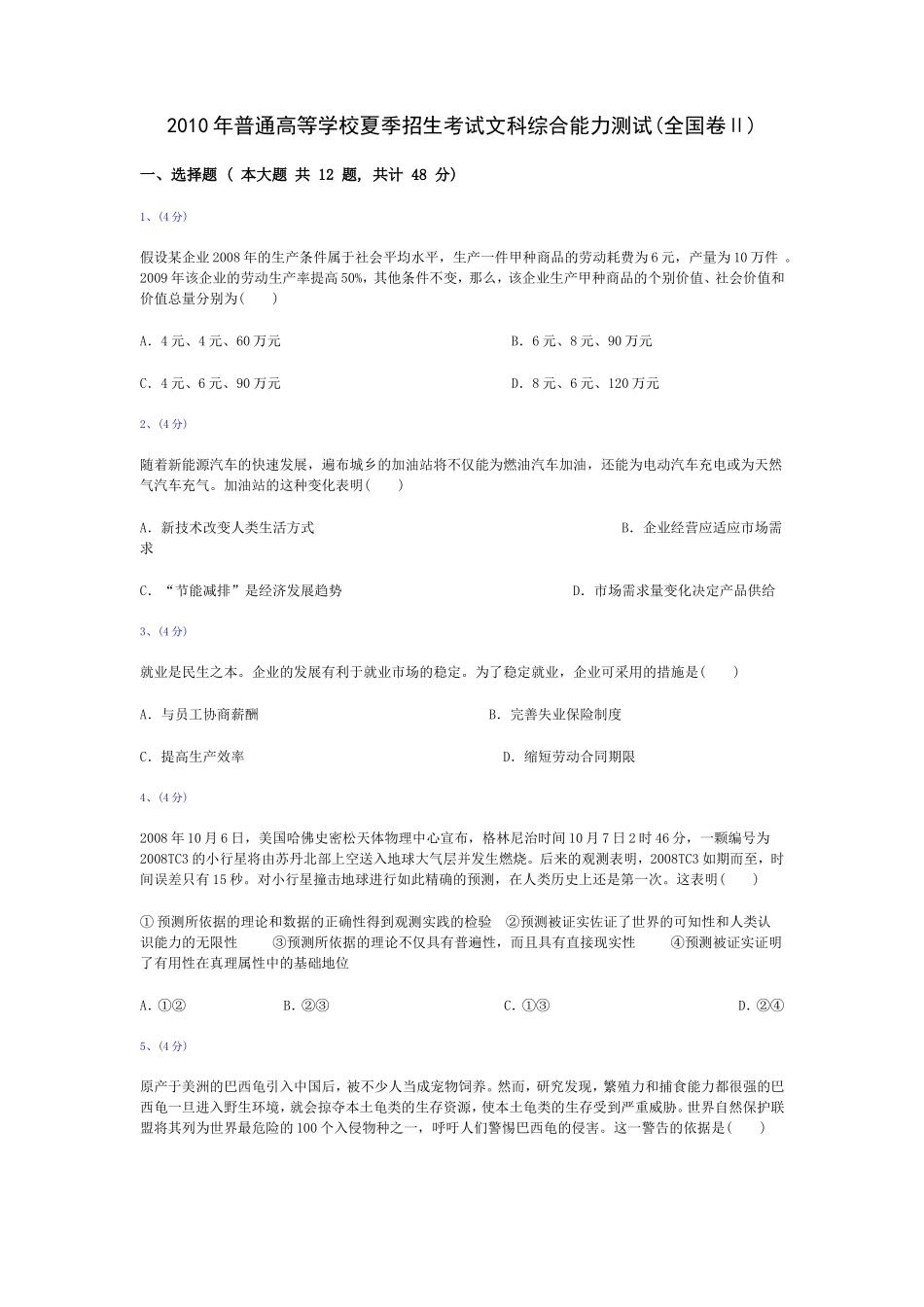 政治（全国II卷）2010_第1页