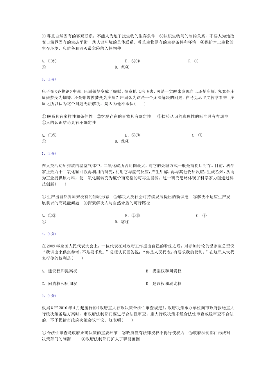 政治（全国II卷）2010_第2页