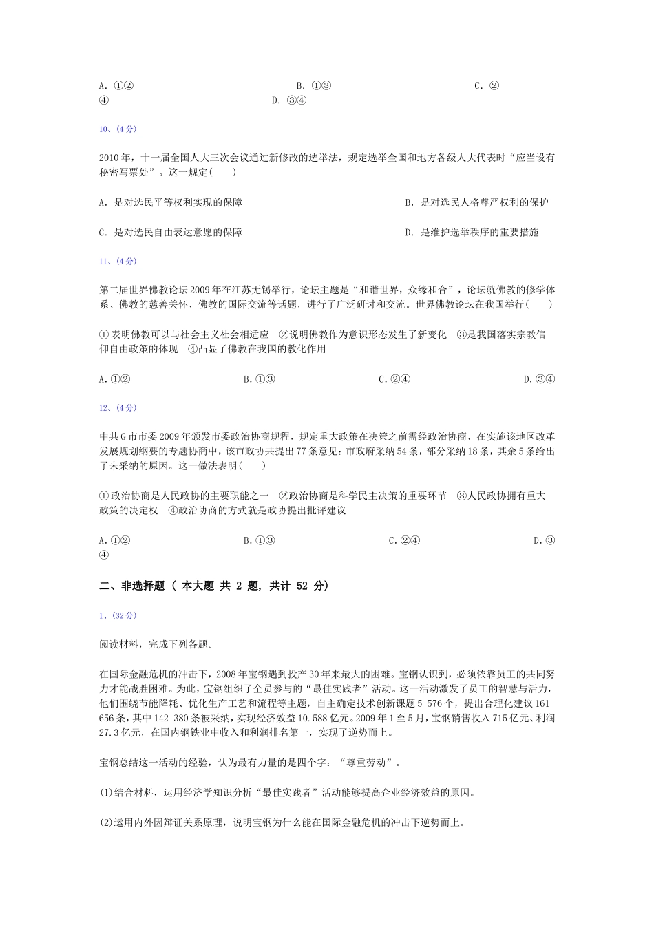 政治（全国II卷）2010_第3页