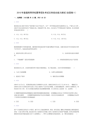 政治（全国II卷）2010