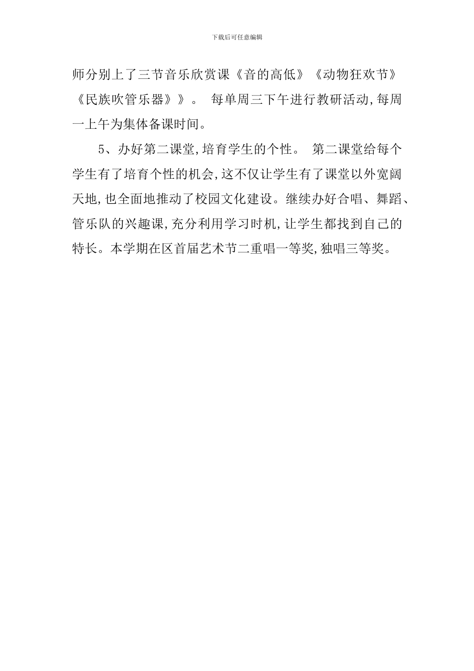 六年级下学期音乐的教学计划范文_第2页