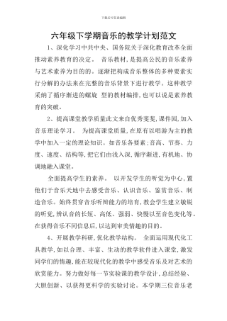 六年级下学期音乐的教学计划范文