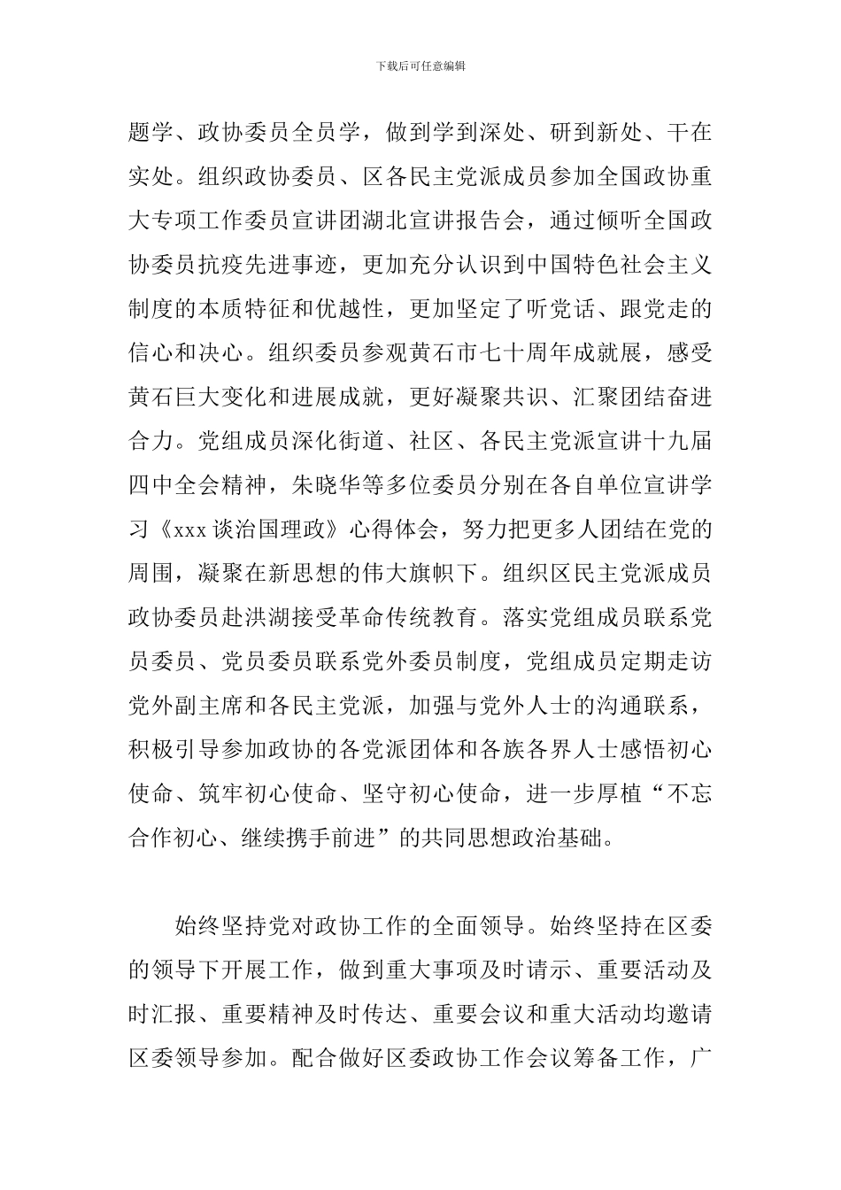 2024年区政协党组述职述廉报告_第2页