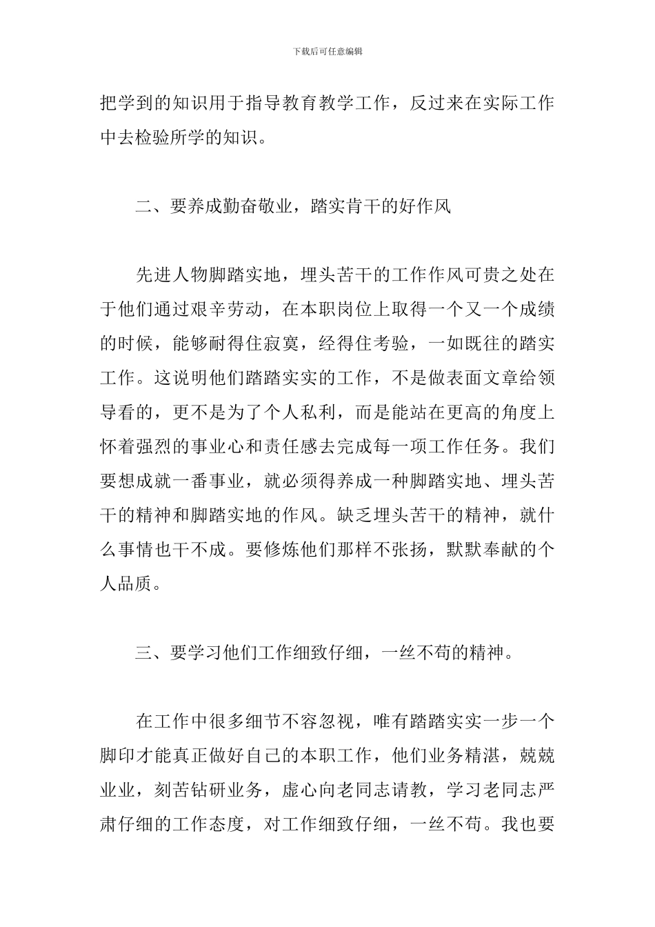 学习全国道德模范心得体会_第2页