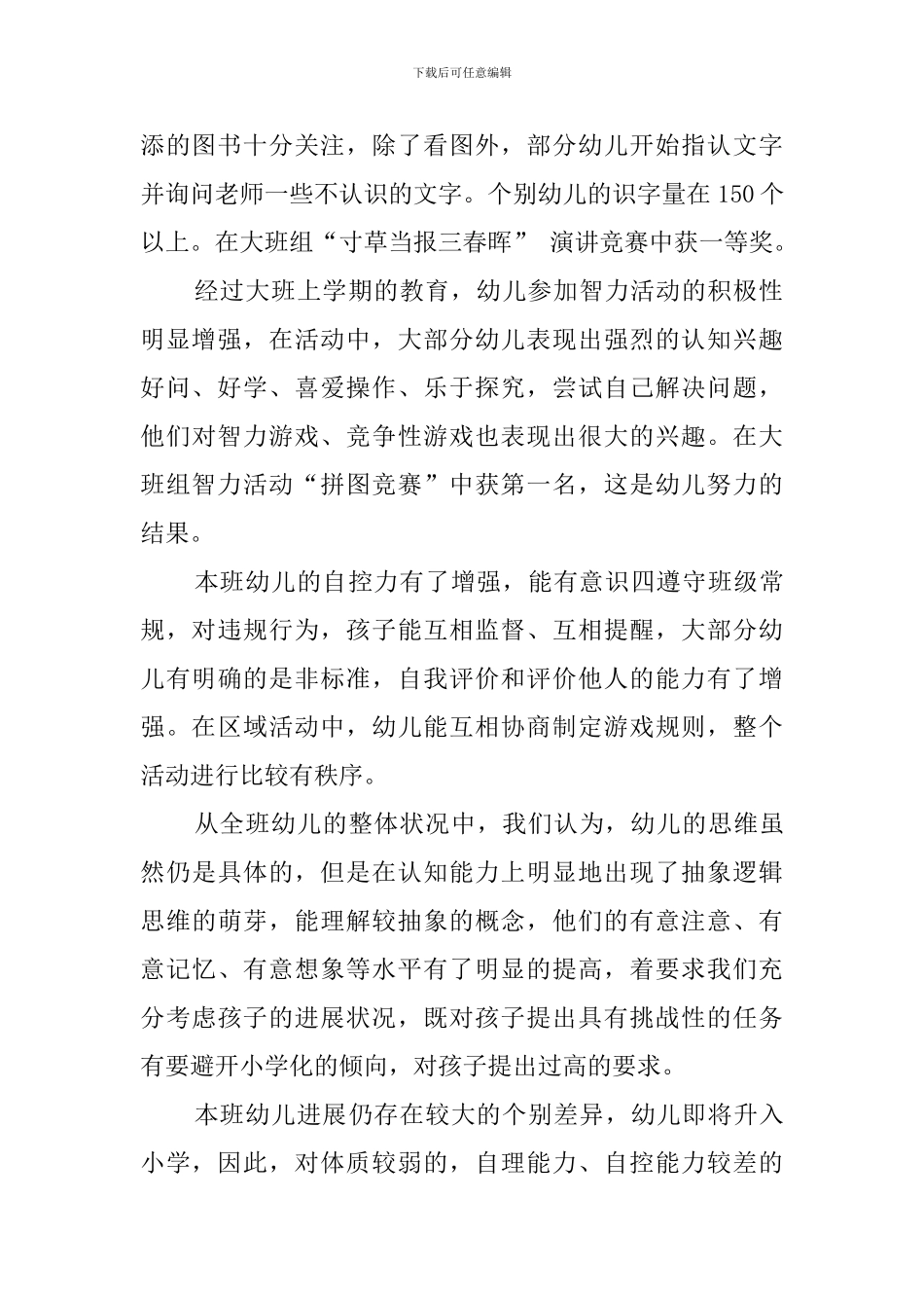 幼儿园大一班新学期班主任工作计划_第2页