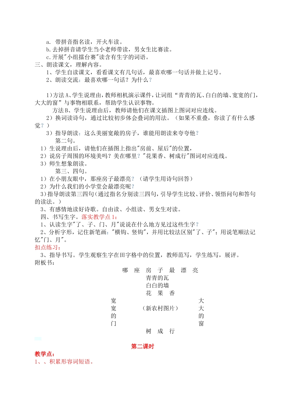 《哪座房子最漂亮》教学设计_第2页