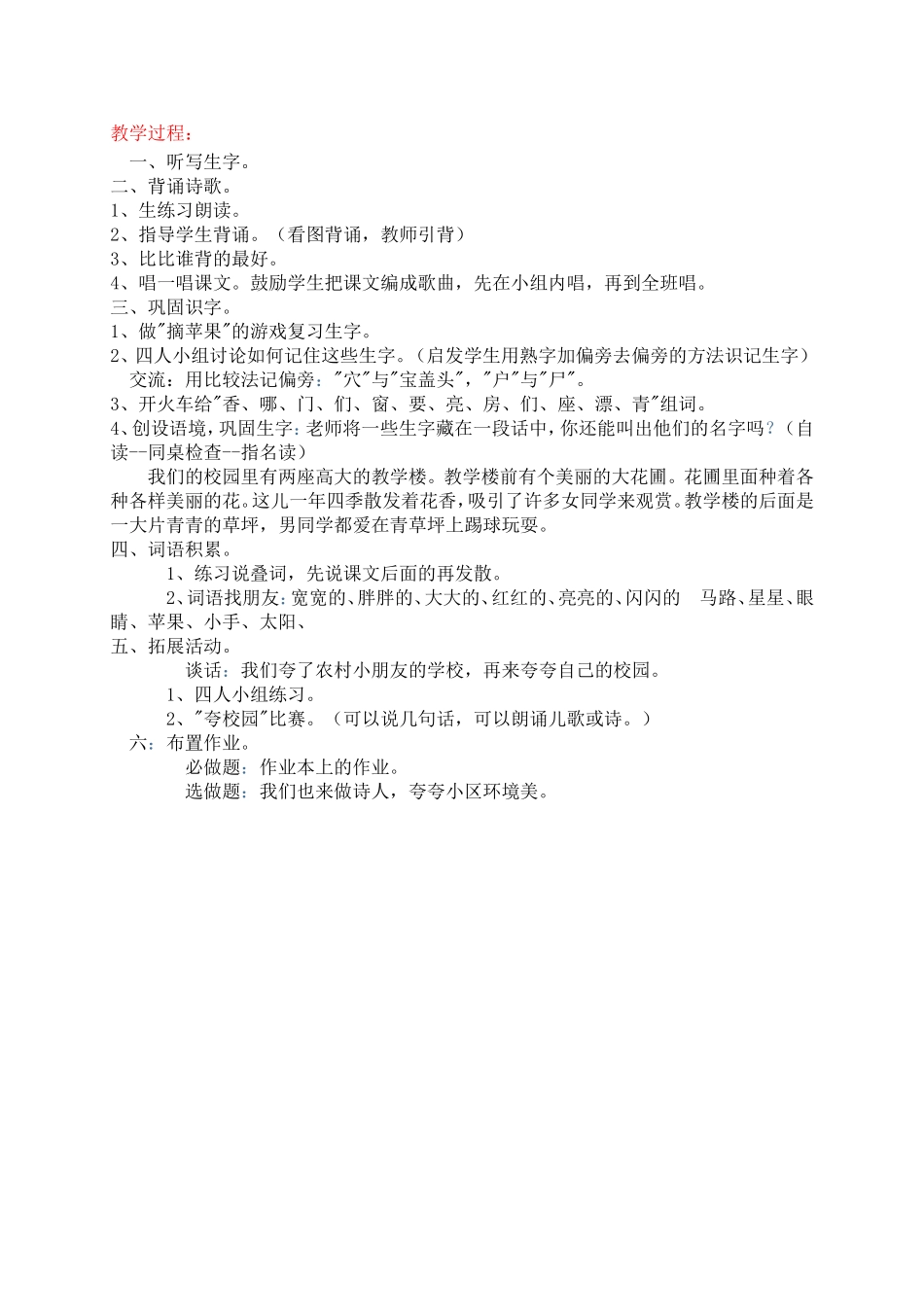 《哪座房子最漂亮》教学设计_第3页